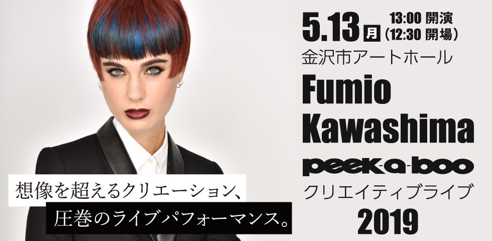 Peek A Boo クリエイティブライブ2019 株式会社彦田 Hikota