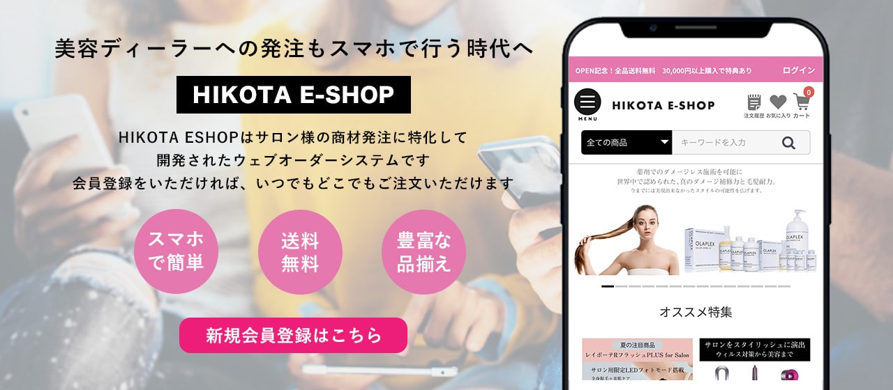 HIKOTA E-SHOP～202105～