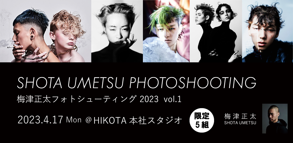 梅津正太フォトシューティング2023 vol.1