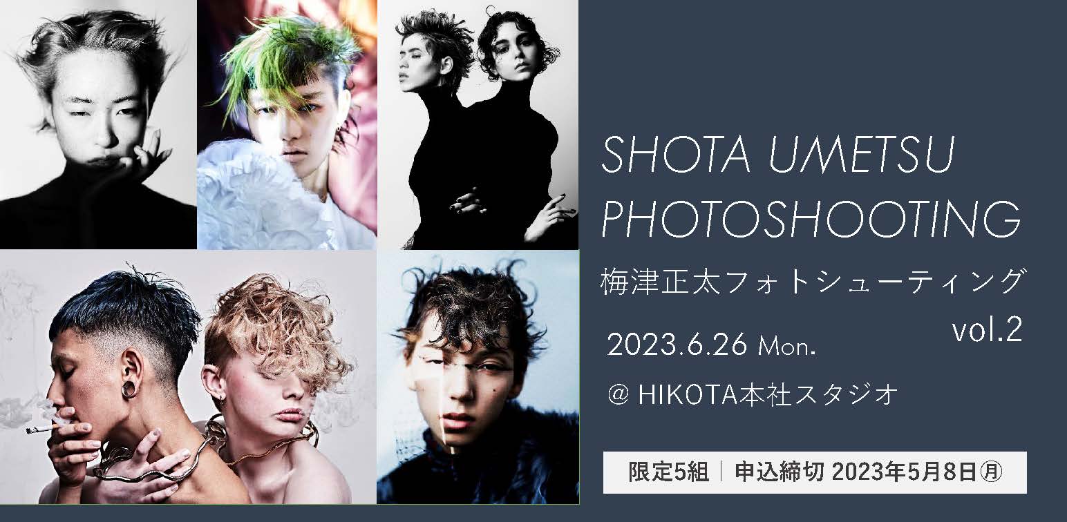 梅津正太フォトシューティング2023 vol.2