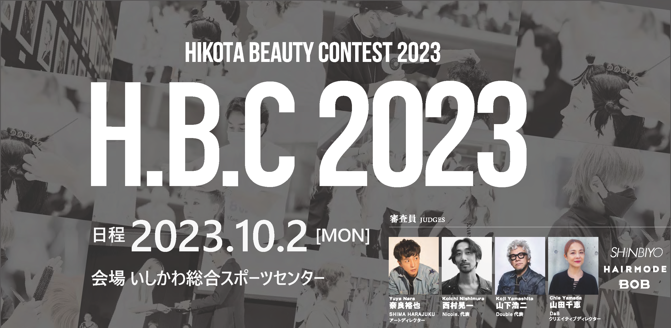 HBC 2023｜HIKOTA BEAUTY CONTEST 2023